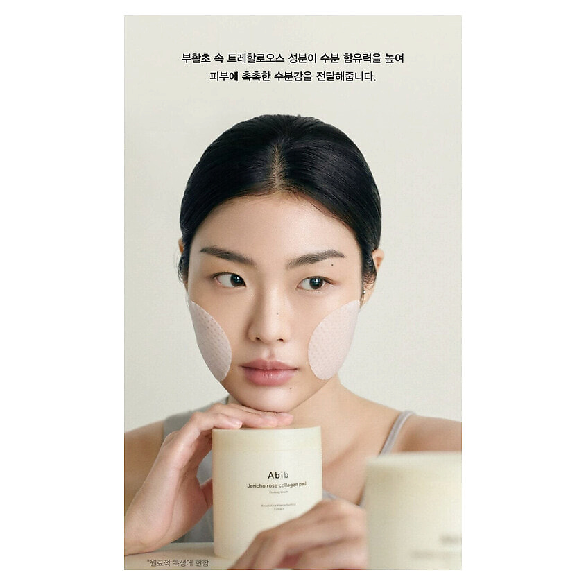 ABIB Увлажняющие тонер-пэды Jericho Rose Collagen Pad – фото 3
