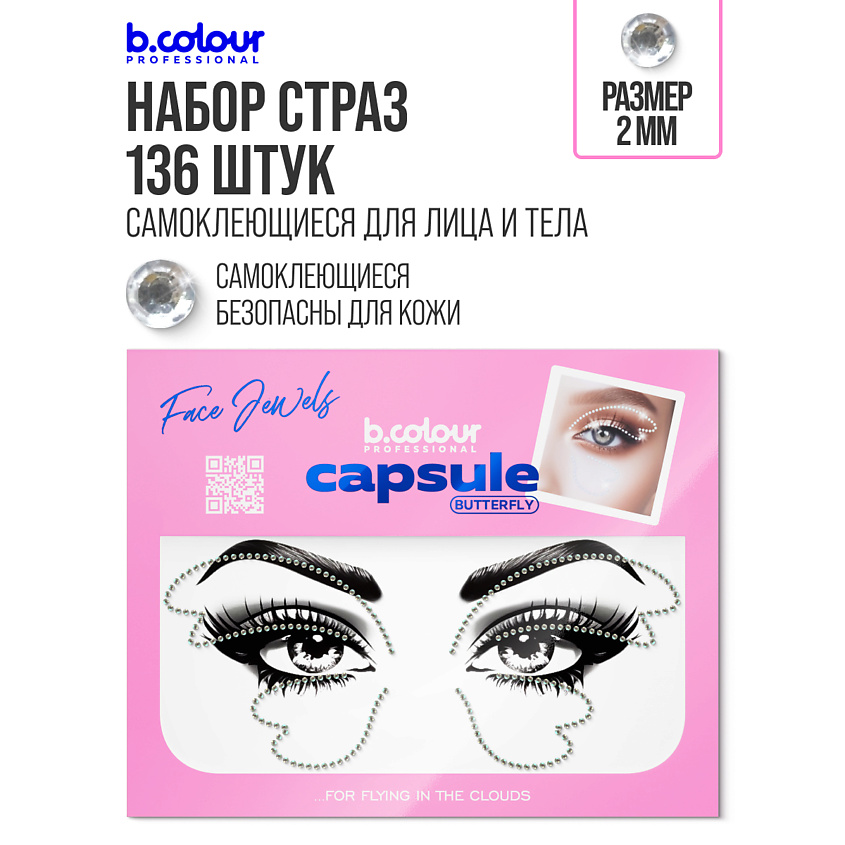 B.COLOUR PROFESSIONAL Стразы для лица и волос самоклеящиеся CAPSULE – фото 2