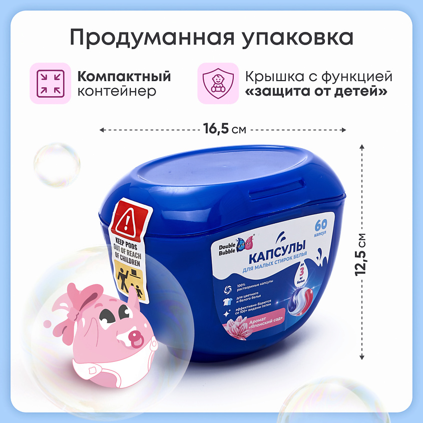 DOUBLE BUBBLE Капсулы универсальные для малых стирок – фото 5