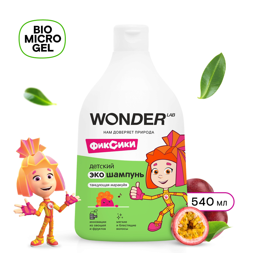 WONDER LAB Детский шампунь для волос Танцующая маракуйя, экологичный – фото 7