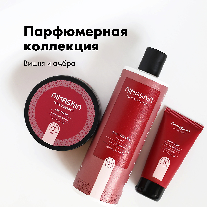 NIMASKIN Парфюмированный Крем для рук  Cherry & Ambergris – фото 5