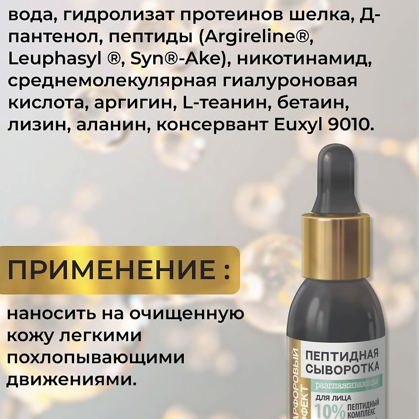 КРЫМСКАЯ ЖИВАЯ КОСМЕТИКА Пептидная сыворотка для лица "фарфоровый эффект" разглаживающая – фото 3