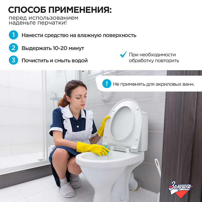 ЗОЛУШКА Чистящее средство с антимикробным эффектом Санитарный – фото 5