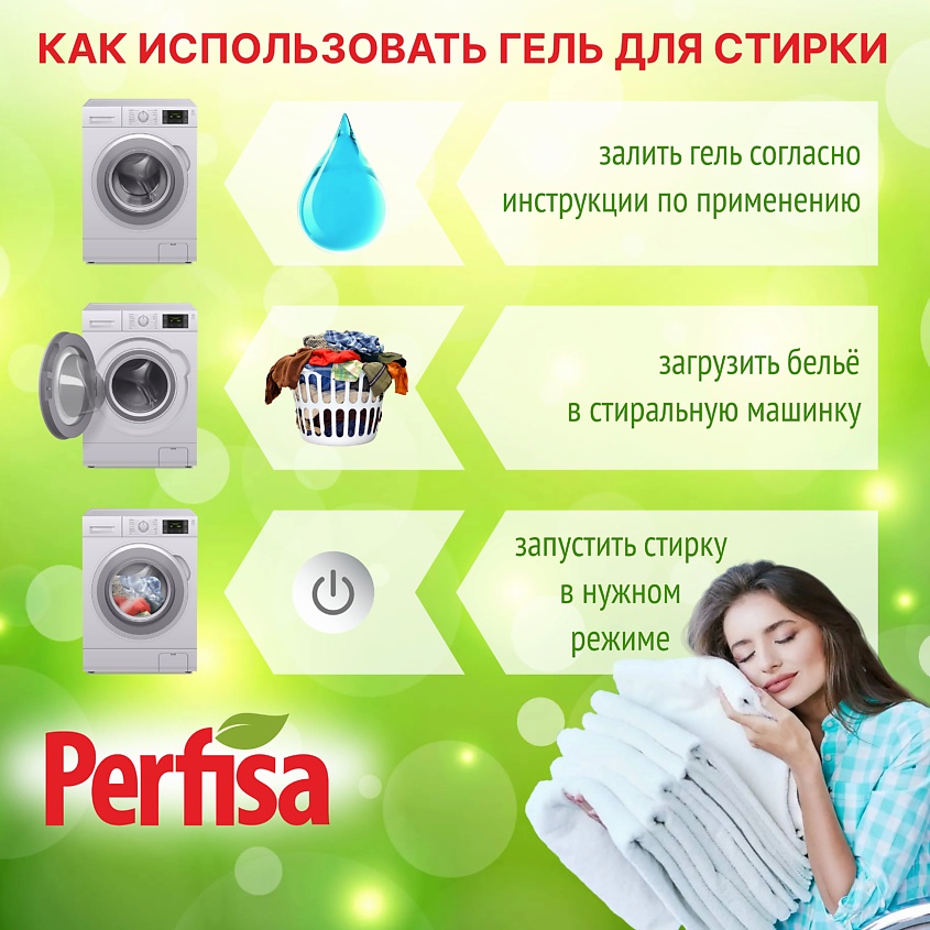 PERFISA Гель для стирки белья универсальный – фото 7