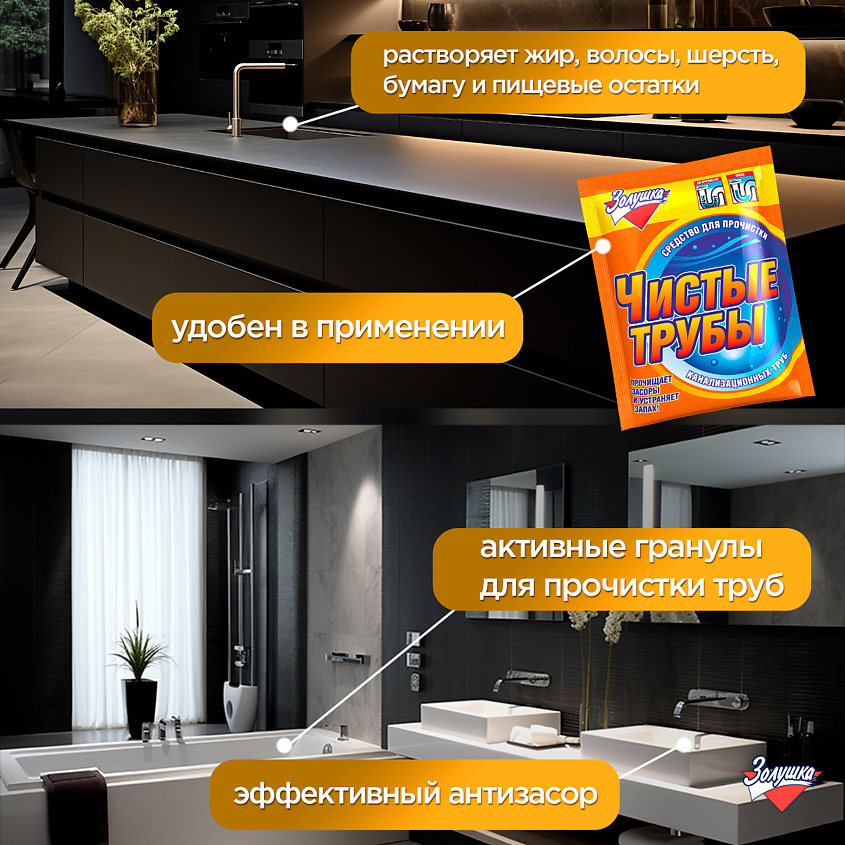 ЗОЛУШКА Средство для прочистки канализационных труб Чистые трубы – фото 4