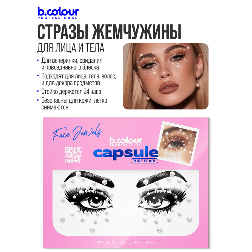 B.COLOUR PROFESSIONAL Стразы для лица и волос самоклеящиеся CAPSULE, Pure pearl – фото 4