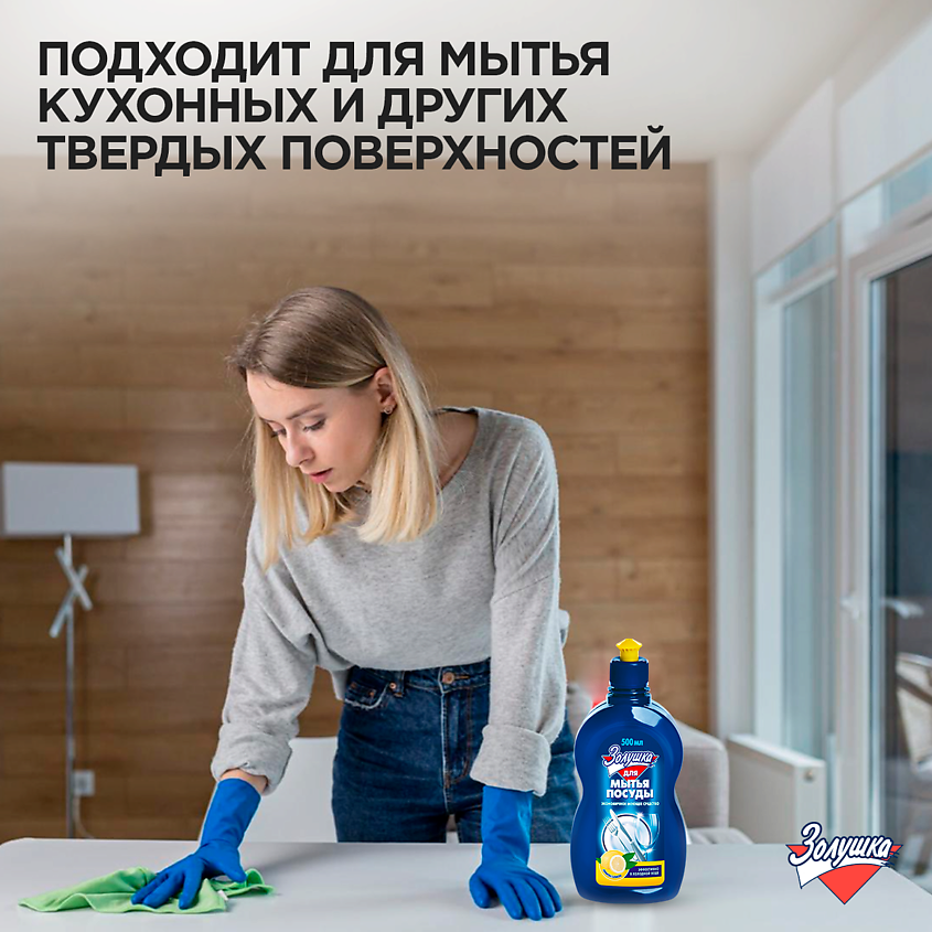 ЗОЛУШКА Средство для мытья посуды концентрированное Лимон – фото 2