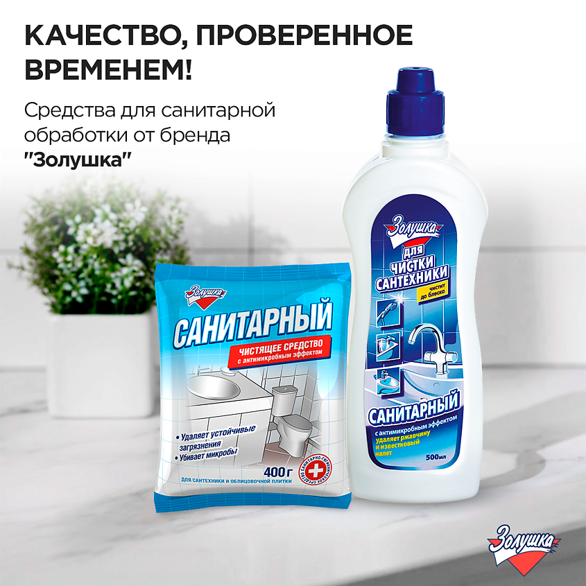 ЗОЛУШКА Чистящее средство с антимикробным эффектом Санитарный – фото 2
