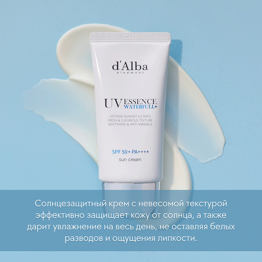 D`ALBA Солнцезащитный крем для лица Waterfull Essence Sun Cream SPF 50+ PA++++ – фото 4
