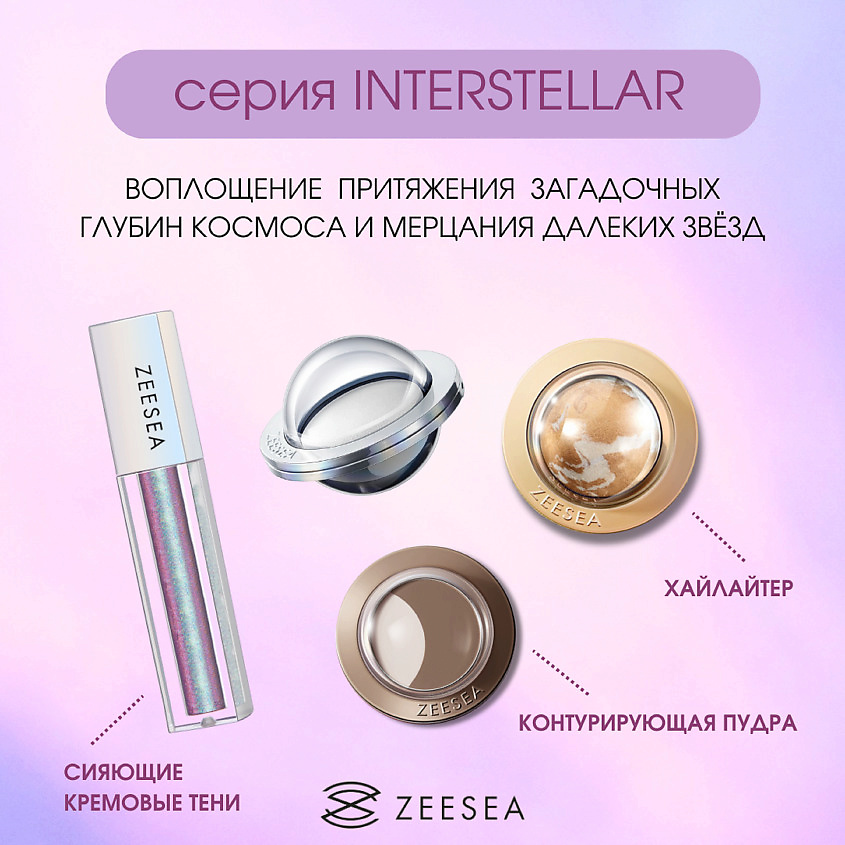 ZEESEA Помада для губ жидкая Interstellar discovery velvet lip cream – фото 2