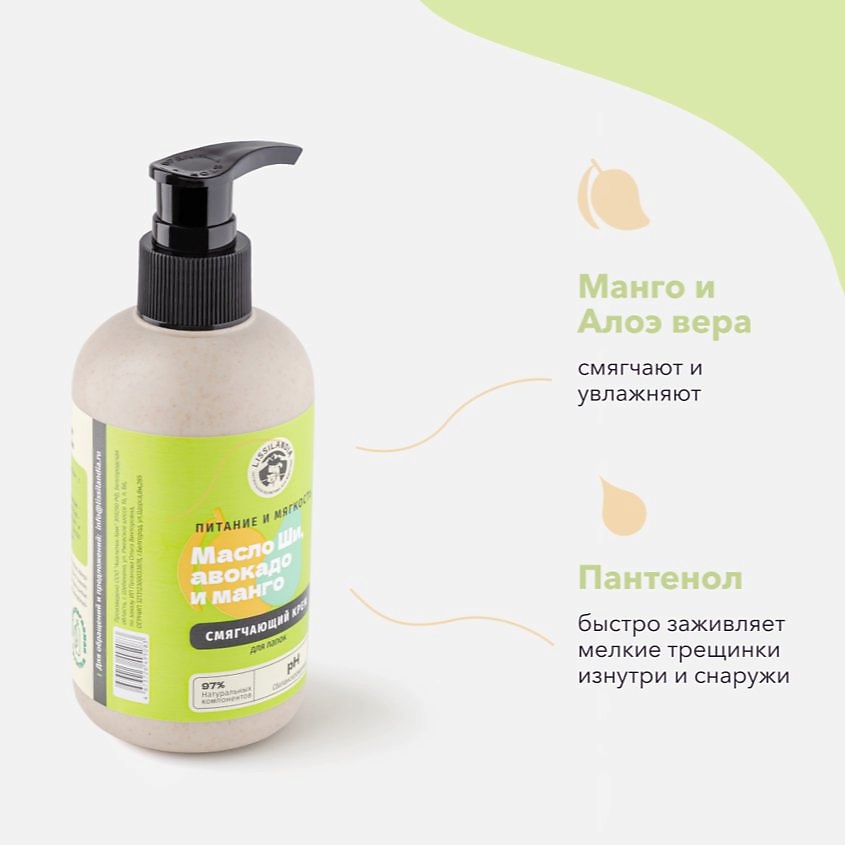 LISSILANDIA Питательный крем для смягчения и восстановления лапок Масло Ши, Авокадо и Манго – фото 6