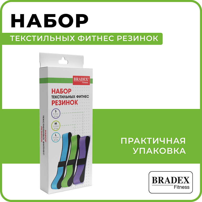 BRADEX Набор текстильных фитнес резинок – фото 6