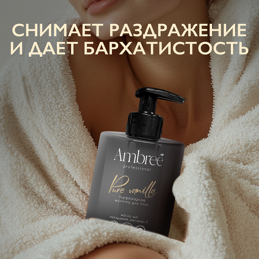 AMBREE Молочко для тела увлажняющее для сухой  кожи с ароматом Red forte cherry, лосьон увлажняющий – фото 4
