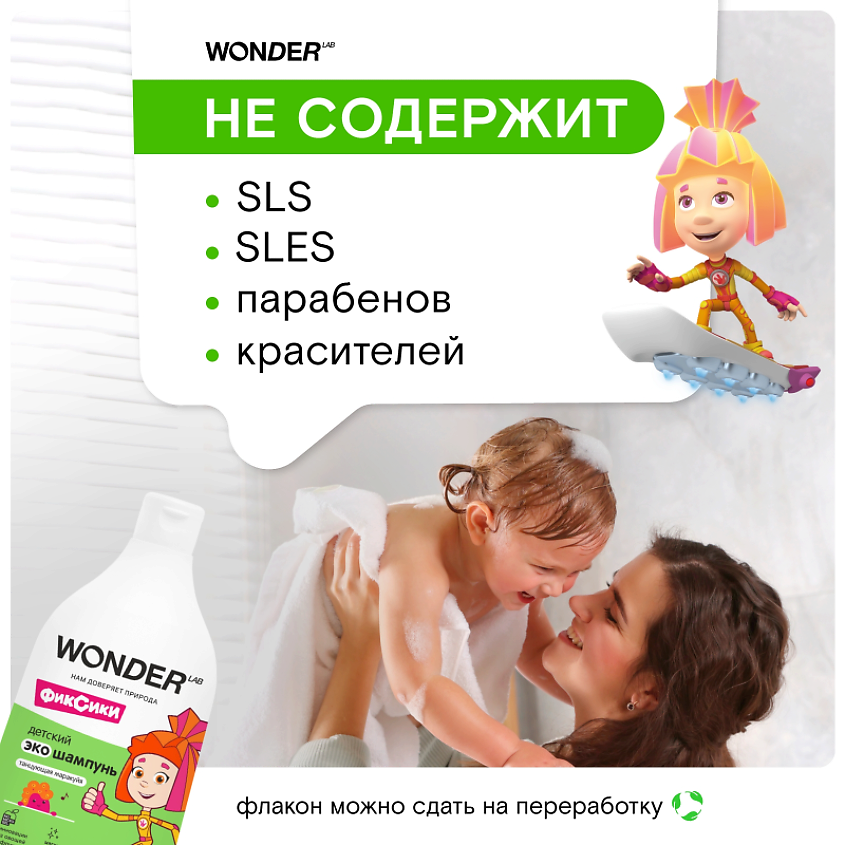 WONDER LAB Детский шампунь для волос Танцующая маракуйя, экологичный – фото 6