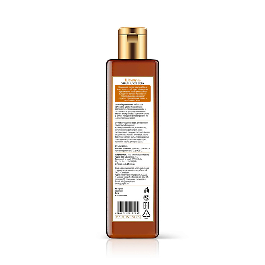 SANAVI Шампунь хна и алоэ вера (Henna Aloe Vera Shampoo) – фото 2