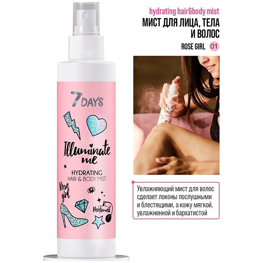7DAYS Набор косметики, подарочный ILLUMINATE ME ROSE GIRL – фото 19