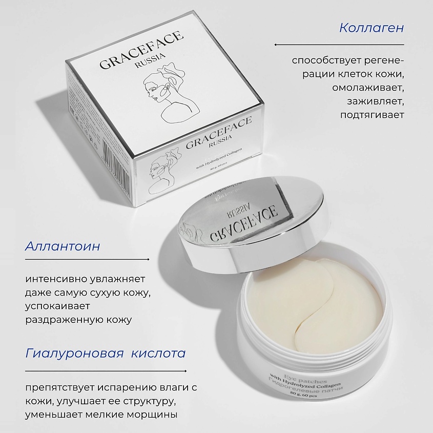 GRACE FACE Гидрогелевые патчи для глаз с коллагеном  от отеков и морщин – фото 6