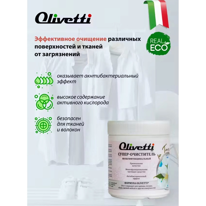 OLIVETTI Супер -очиститель мультифункциональный – фото 5