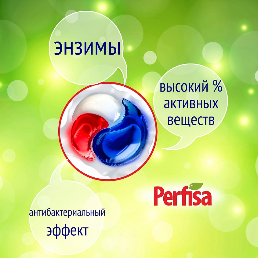 PERFISA Большие капсулы для стирки белья с кондиционером 3 в 1 – фото 3