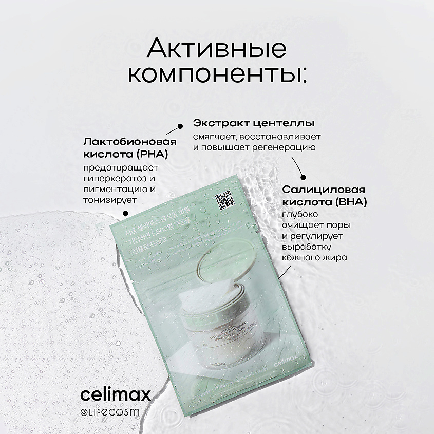 CELIMAX Тонер-пэды с кислотами Ji Woo Gae Cica BHA Blemish Toner Pad – фото 3