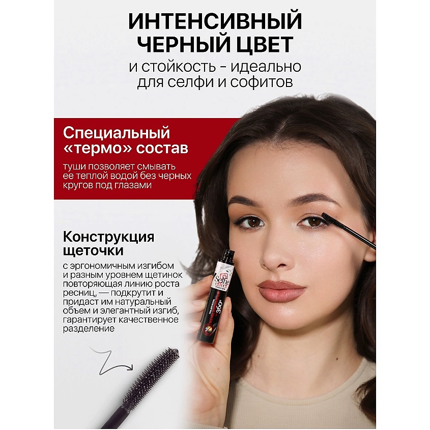 TF Тушь для ресниц Selfi Effect Mascara – фото 2