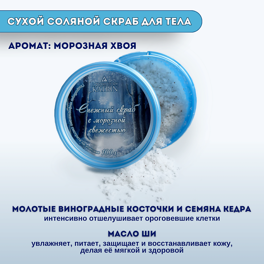 LABORATORY KATRIN Косметический набор бомбочка для ванны + скраб для тела "В ожидании чуда" – фото 3