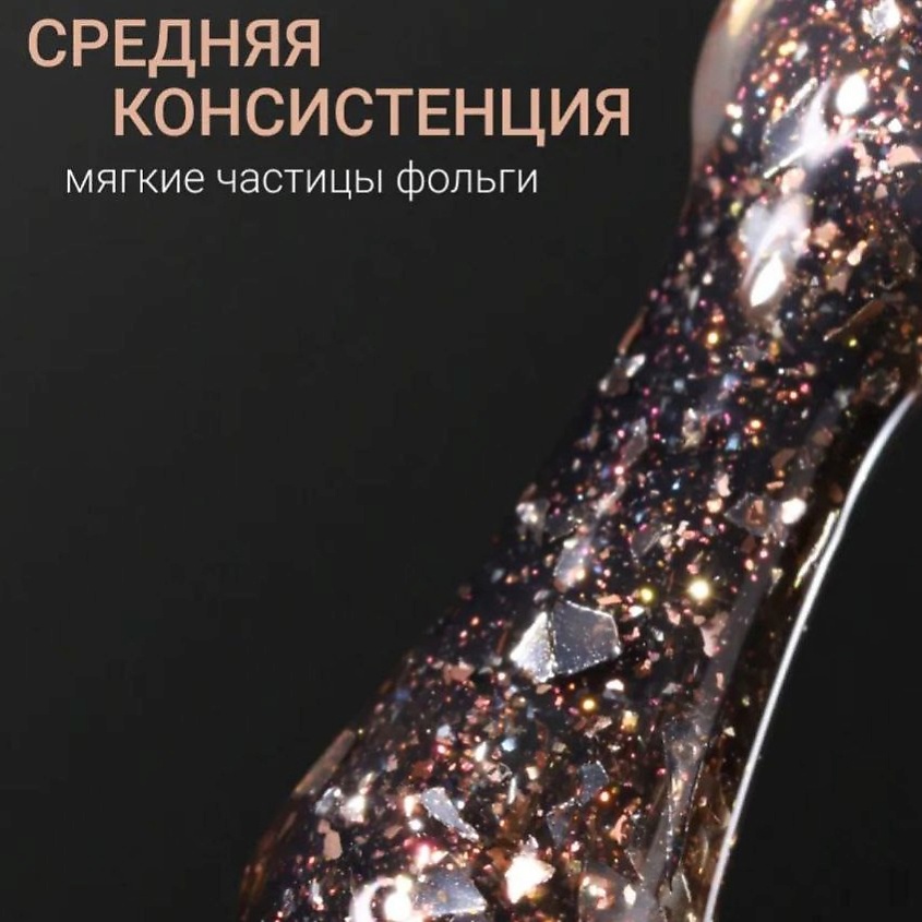 FOXY EXPERT Топ для ногтей глянцевый с поталью №9 – фото 3