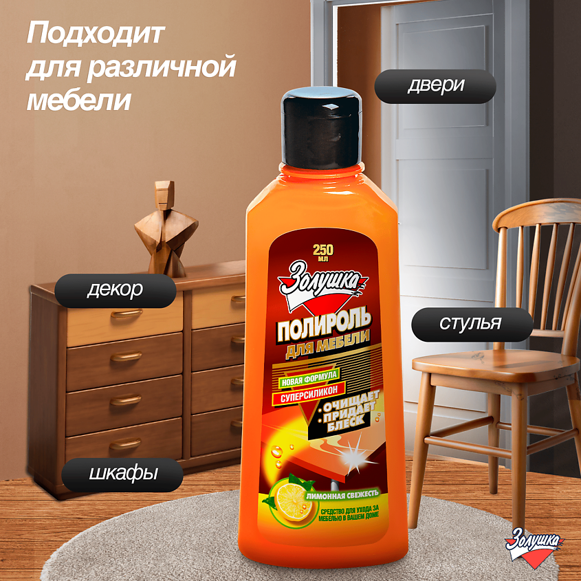 ЗОЛУШКА Средство для чистки и ухода за мебелью Полироль Лимонная свежесть – фото 4