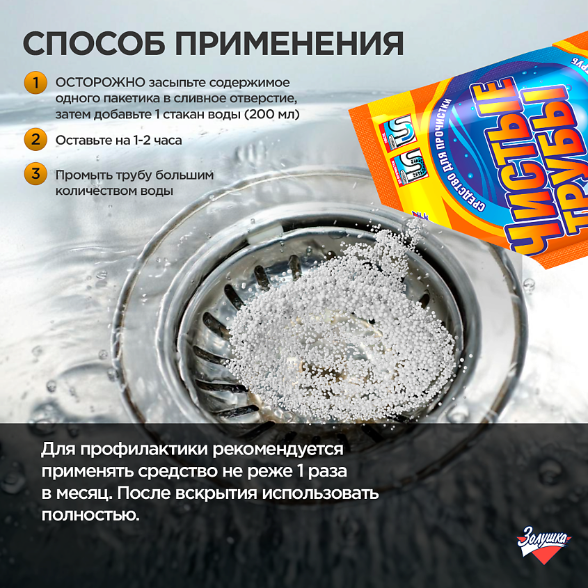ЗОЛУШКА Средство для прочистки канализационных труб Чистые трубы – фото 2