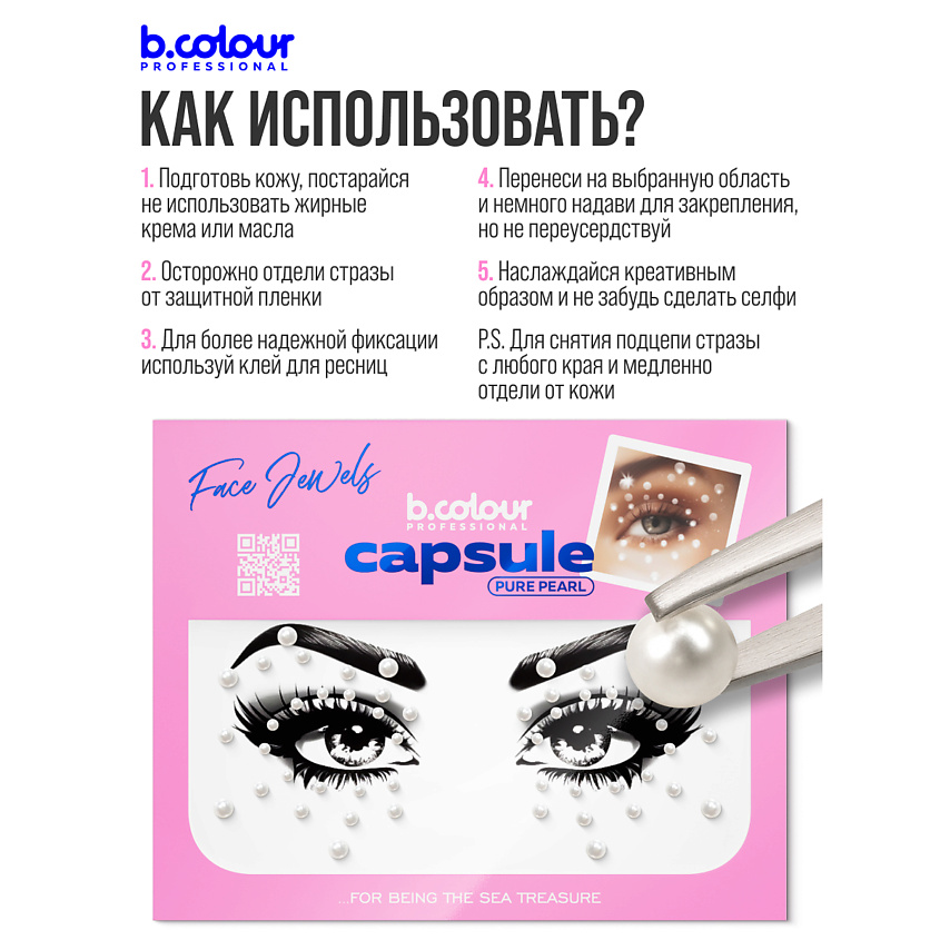 B.COLOUR PROFESSIONAL Стразы для лица и волос самоклеящиеся CAPSULE, Pure pearl – фото 8