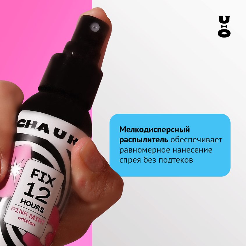 CHA U KAO Спрей - фиксатор макияжа HAZY – фото 9