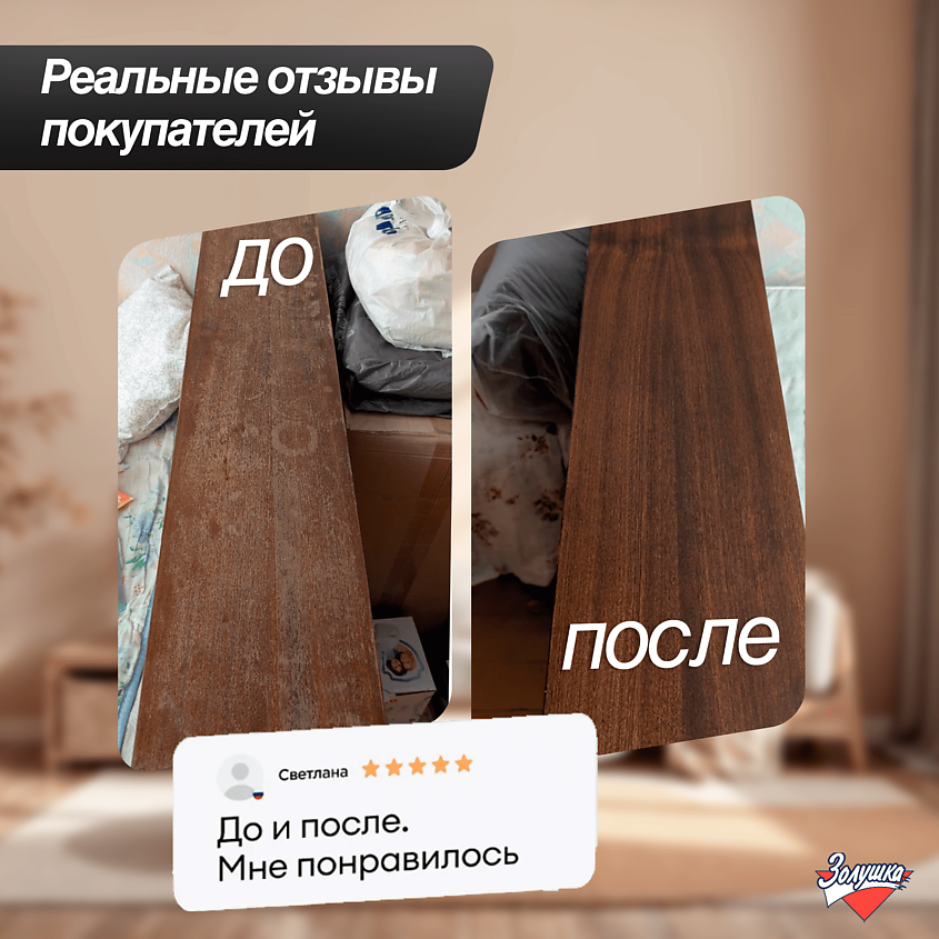 ЗОЛУШКА Средство для чистки и ухода за мебелью Полироль – фото 5