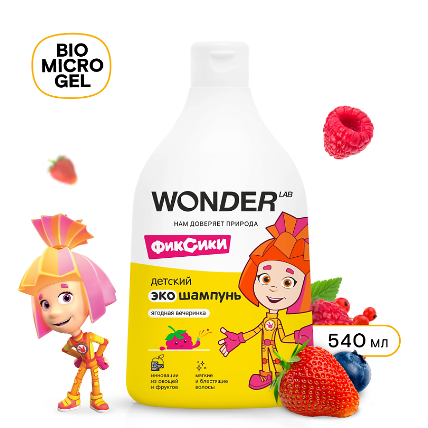 WONDER LAB Детский шампунь для волос Ягодная вечеринка, экологичный – фото 6