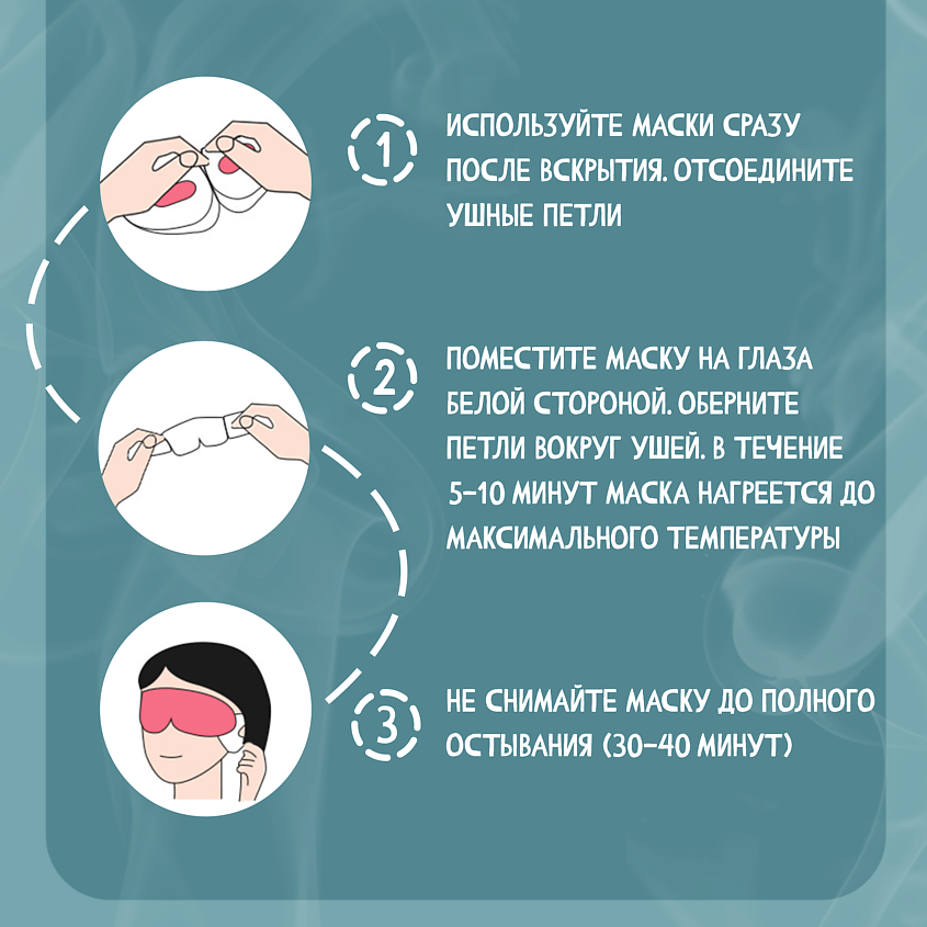 FURO FURO Паровая spa маска для глаз -набор – фото 6