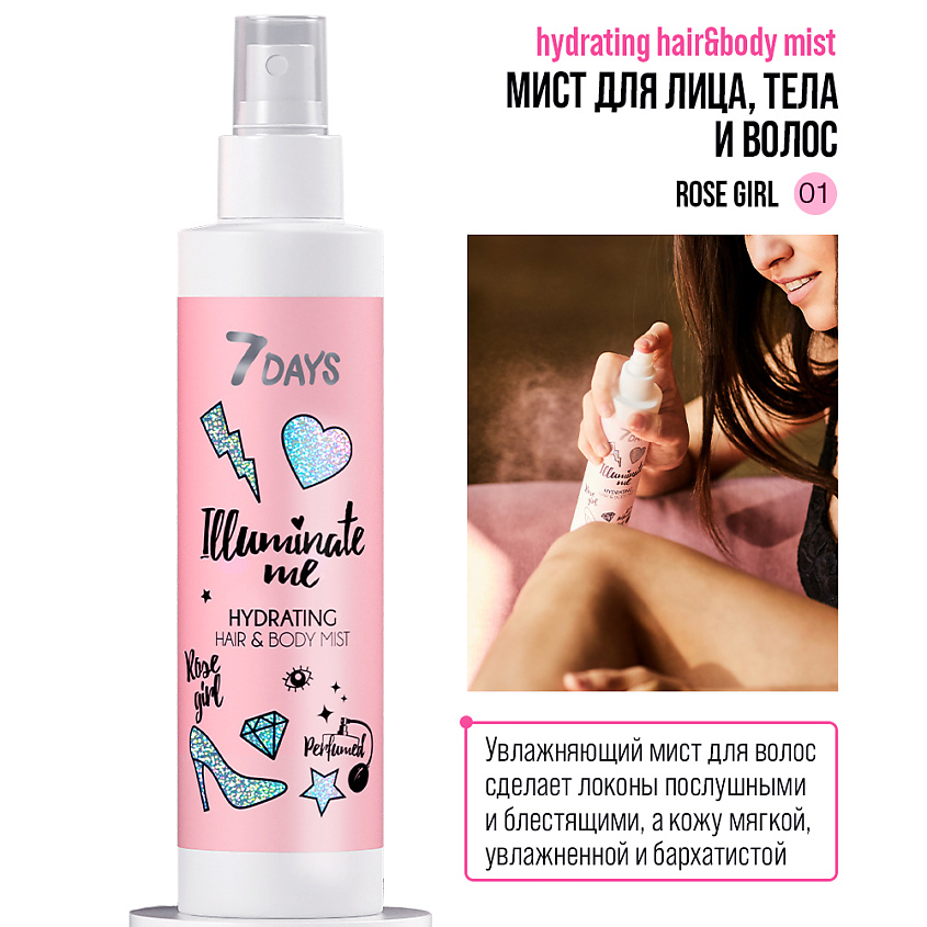 7DAYS Спрей для тела ILLUMINATE ME ROSE GIRL – фото 10