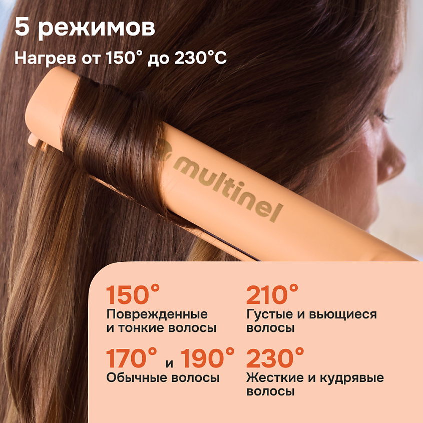MULTINEL Выпрямитель для волос с 5 режимами Kleo – фото 6