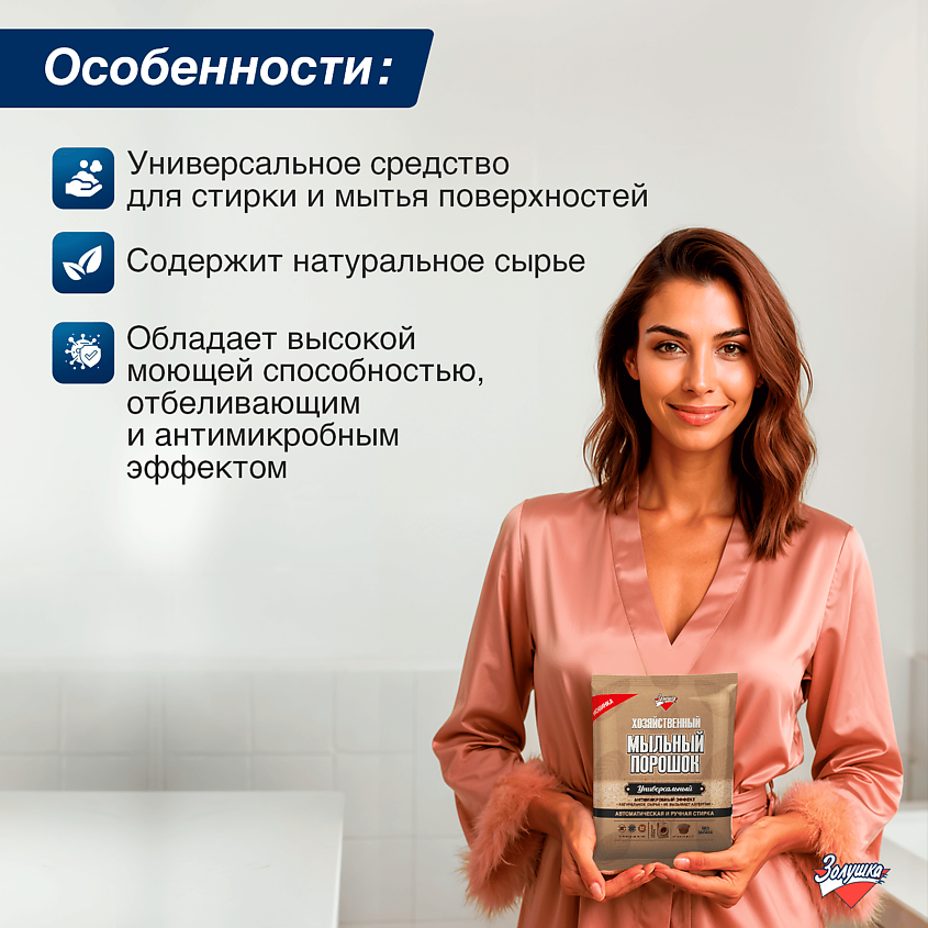 ЗОЛУШКА Хозяйственный мыльный порошок универсальный – фото 5