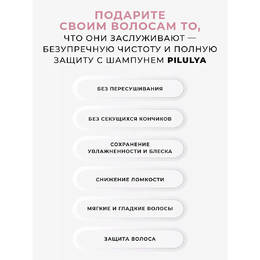 PILULYA Профессиональный шампунь для окрашенных волос – фото 3