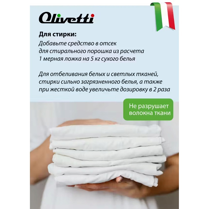 OLIVETTI Супер -очиститель мультифункциональный – фото 8