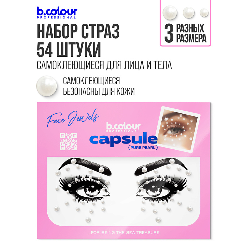 B.COLOUR PROFESSIONAL Стразы для лица и волос самоклеящиеся CAPSULE, Pure pearl – фото 3