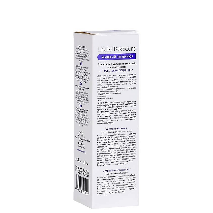 ARAVIA PROFESSIONAL Лосьон для удаления мозолей и натоптышей Spa Pedicure Liquid Pedicur – фото 6