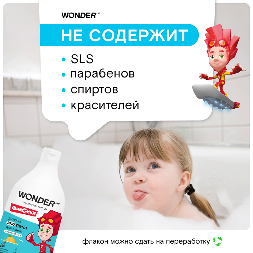 WONDER LAB Детская экопена для ванны непоседа абрикос – фото 6
