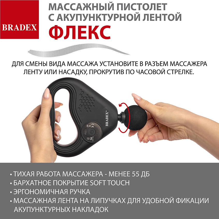 BRADEX Массажный пистолет с акупунктурной лентой ФЛЕКС – фото 8
