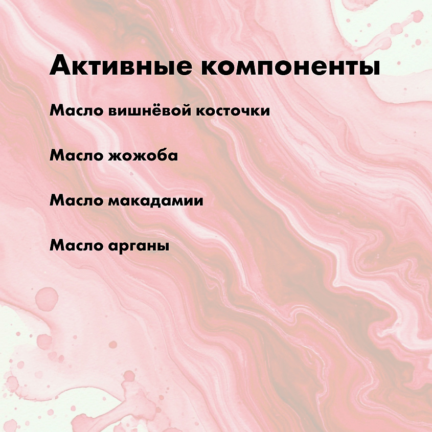 NIMASKIN Парфюмированный Крем для рук  Cherry & Ambergris – фото 3