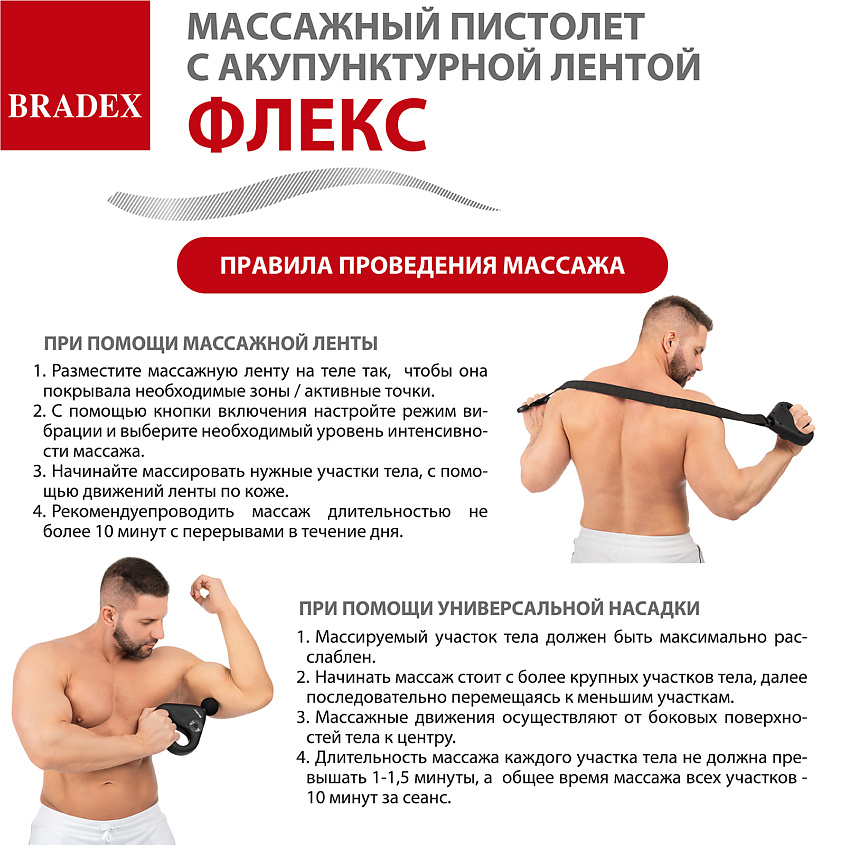 BRADEX Массажный пистолет с акупунктурной лентой ФЛЕКС – фото 11