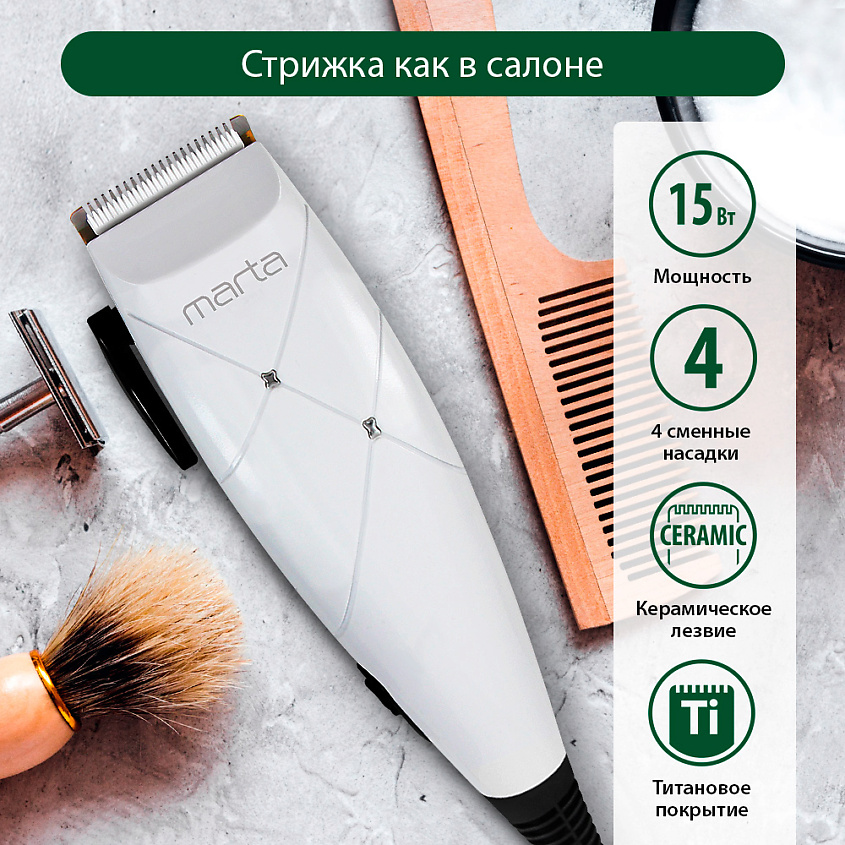 MARTA Машинка для стрижки MT-2220 – фото 2