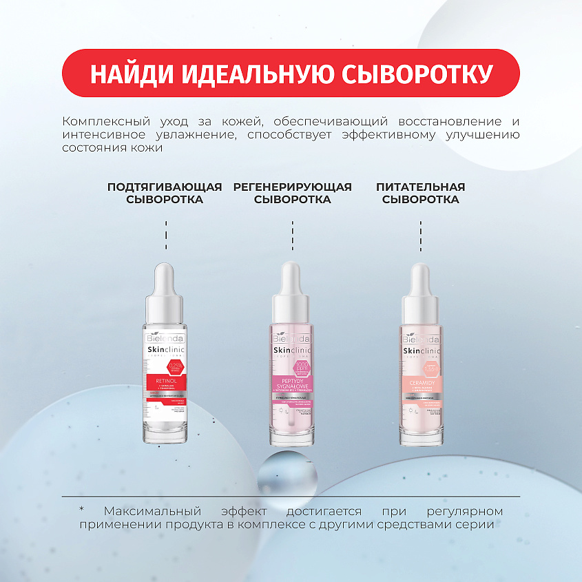 BIELENDA Сыворотка для лица SKIN CLINIC PROFESSIONAL RETINOL лифтинг-эффект с ретинолом – фото 6