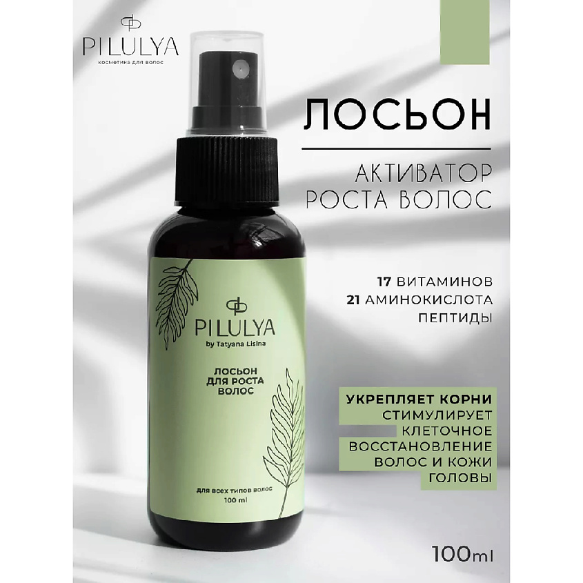 PILULYA Лосьон для роста волос – фото 2