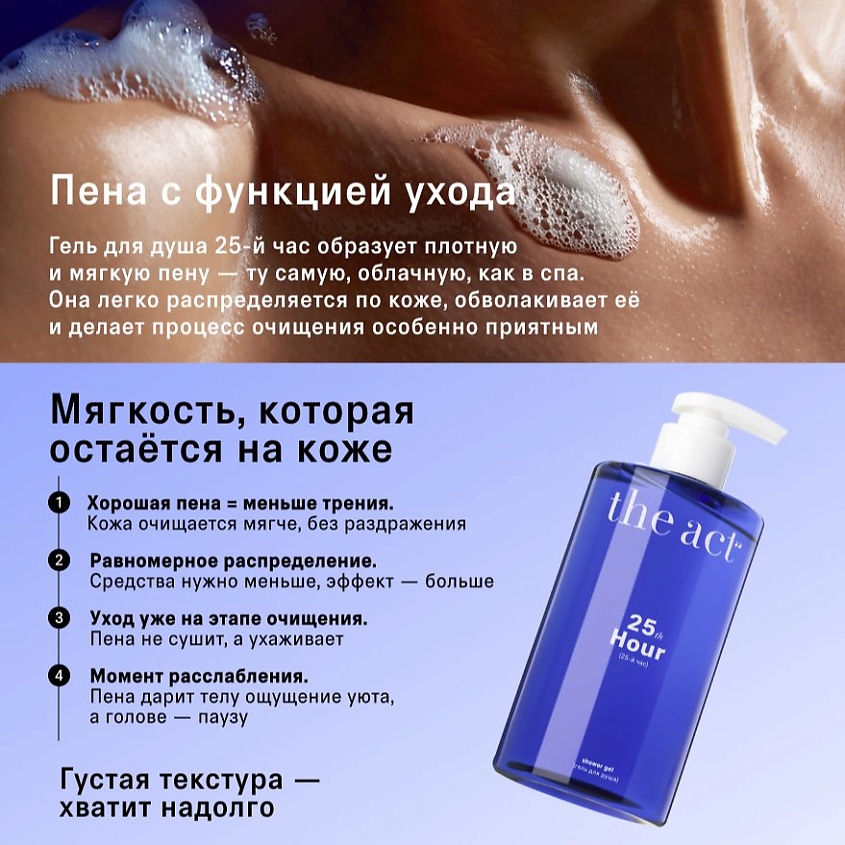 THE ACT Гель для душа с ароматом пралине и жасмина – фото 11