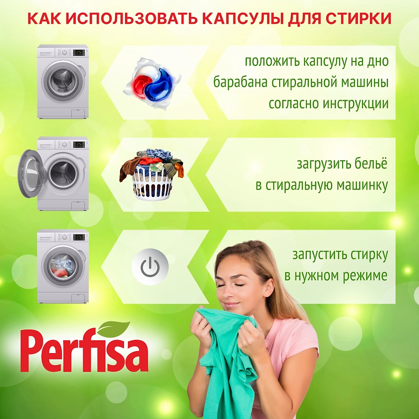 PERFISA Большие капсулы для стирки белья с кондиционером 3 в 1 – фото 7